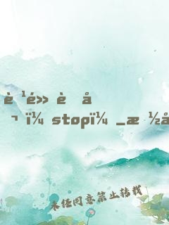 腹黑老公，stop！